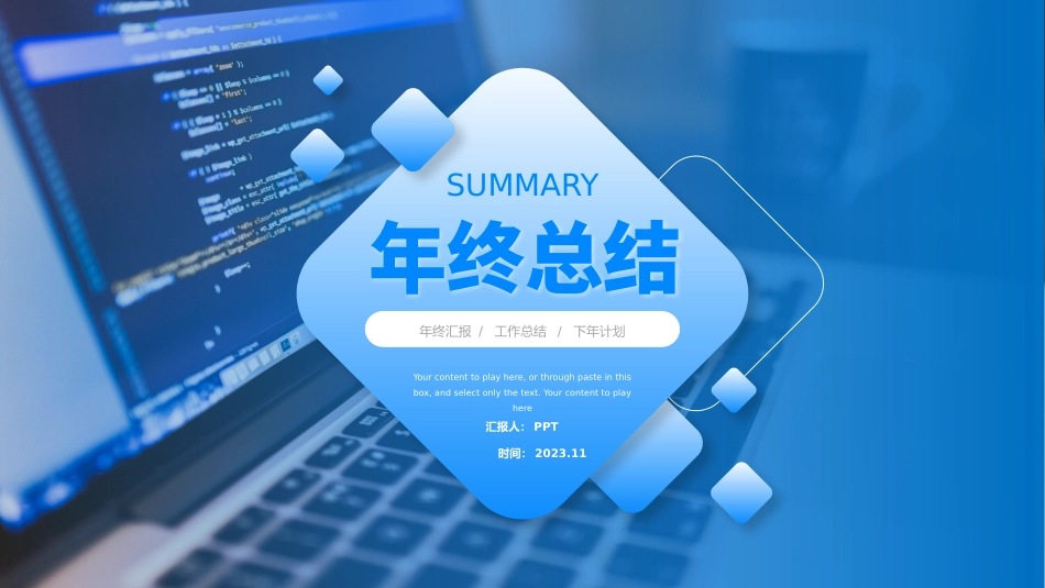 渐变几何风年终总结商务通用ppt模板.pptx_第1页