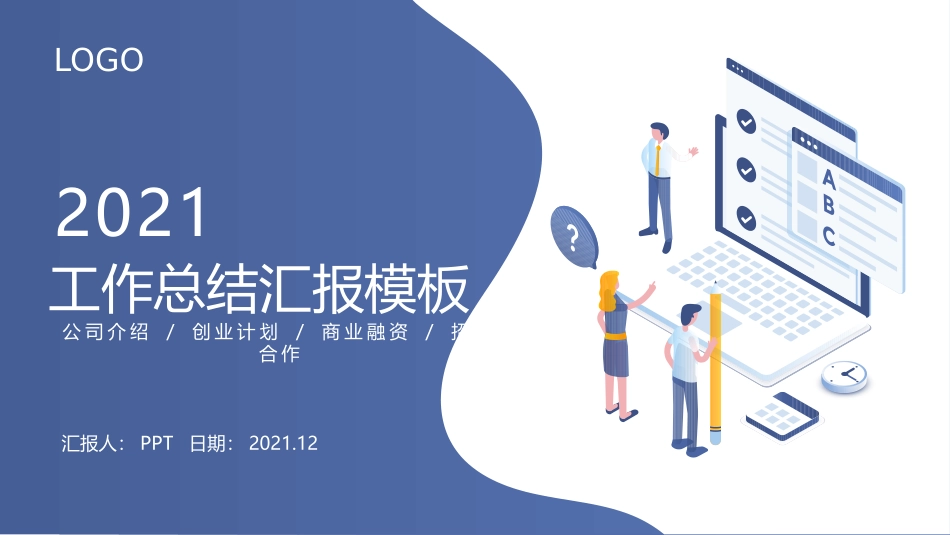 矢量扁平化工作汇报总结PPT模板.pptx_第1页