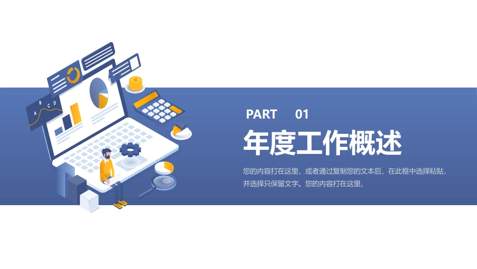 矢量扁平化工作汇报总结PPT模板.pptx_第3页
