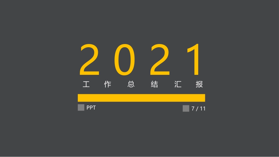 简洁大方工作汇报总结PPT模板.pptx_第1页