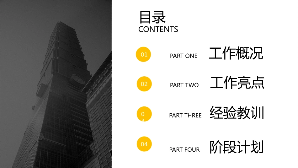 简洁大方工作汇报总结PPT模板.pptx_第2页