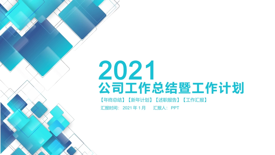 简洁时尚工作总结计划PPT模板.pptx_第1页