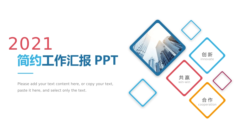 简洁彩色工作汇报总结PPT模板.pptx_第1页
