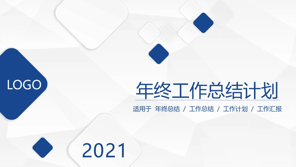 简约年终总结汇报PPT模板.pptx_第1页