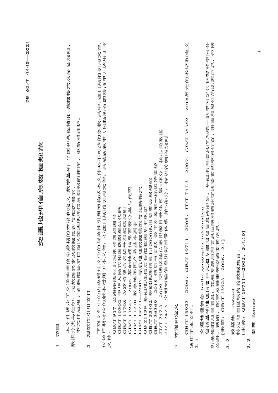 DB65T 4445-2021 交通地理信息数据规范.pdf_第3页