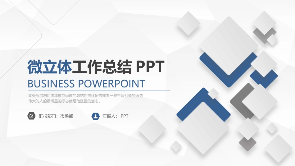 简约微立体工作总结PPT模板.pptx_第1页