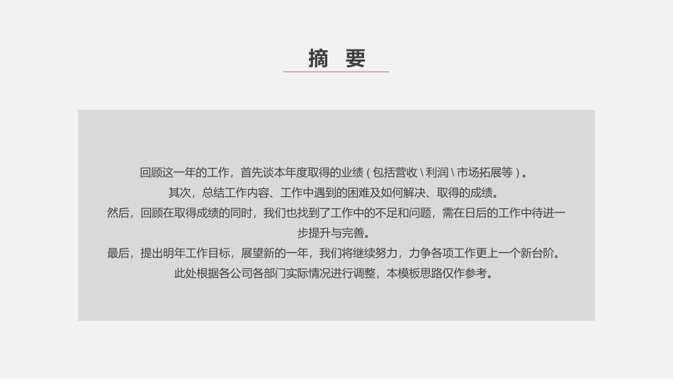 极简实用部门工作总结PPT模板.pptx_第3页