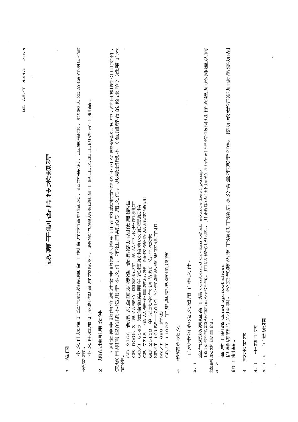 DB65T 4413-2021 热泵干制杏片技术规程.pdf_第3页