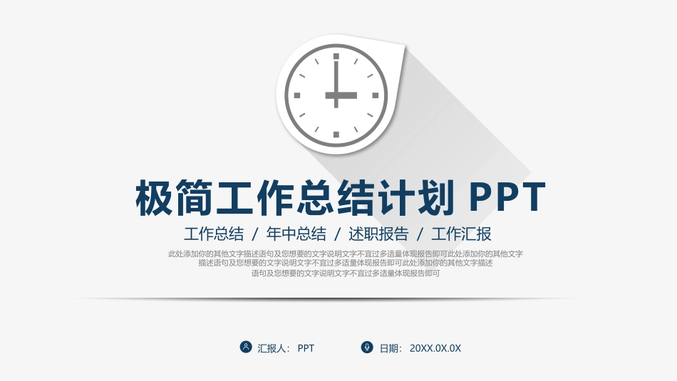 极简长阴影工作总结PPT模板.pptx_第1页