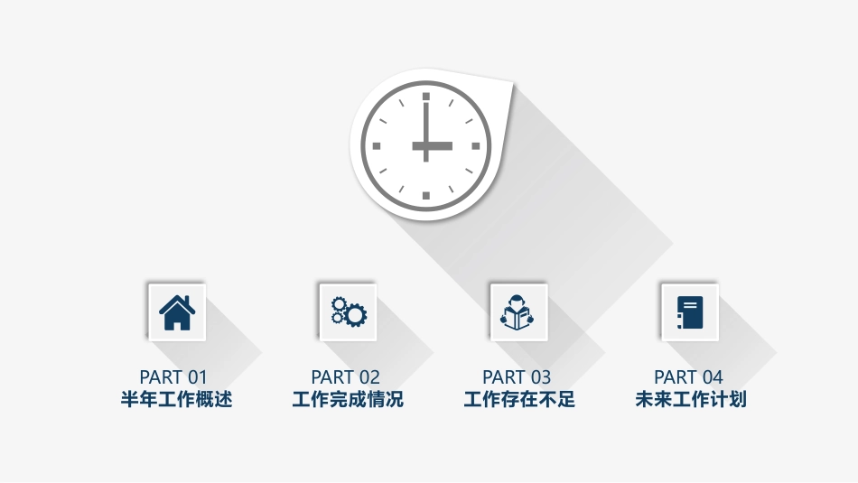 极简长阴影工作总结PPT模板.pptx_第2页