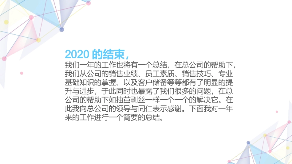 粉蓝年终工作总结汇报PPT模板.pptx_第2页