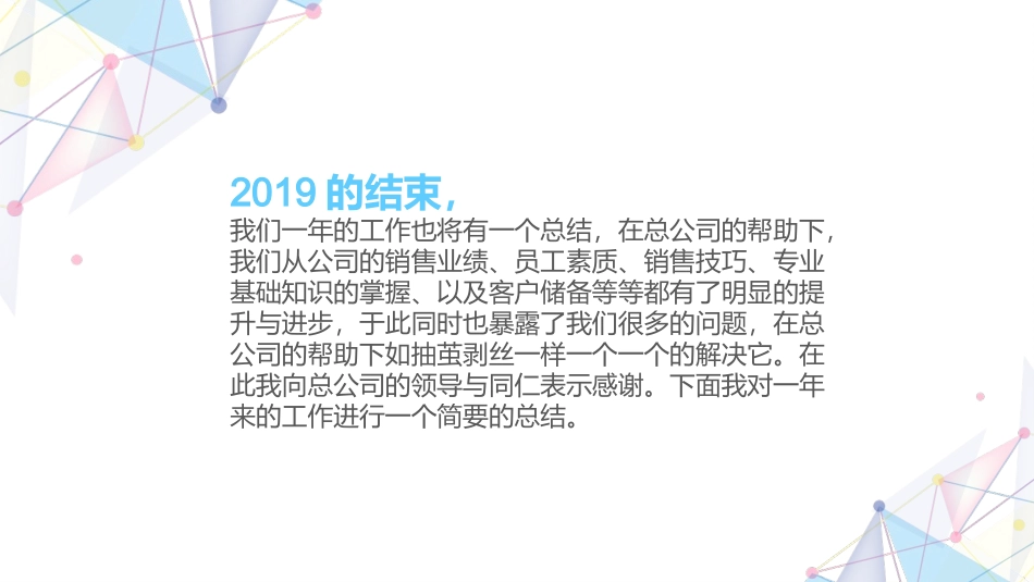 粉蓝年终工作总结汇报PPT模板(精品).pptx_第2页