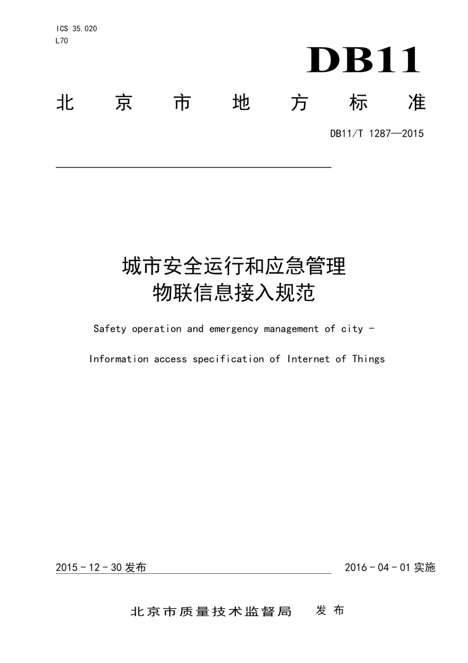 城市安全运行和应急管理 物联信息接入规范 DB11T 1287-2015.pdf_第1页