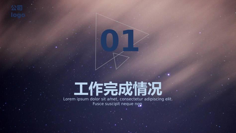 星空风工作总结汇报PPT模板(精品).pptx_第3页