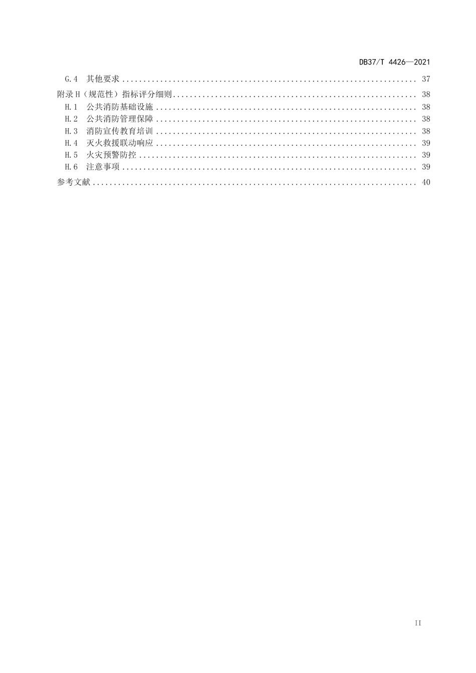 城市消防安全评价导则 DB37T 4426—2021.pdf_第3页