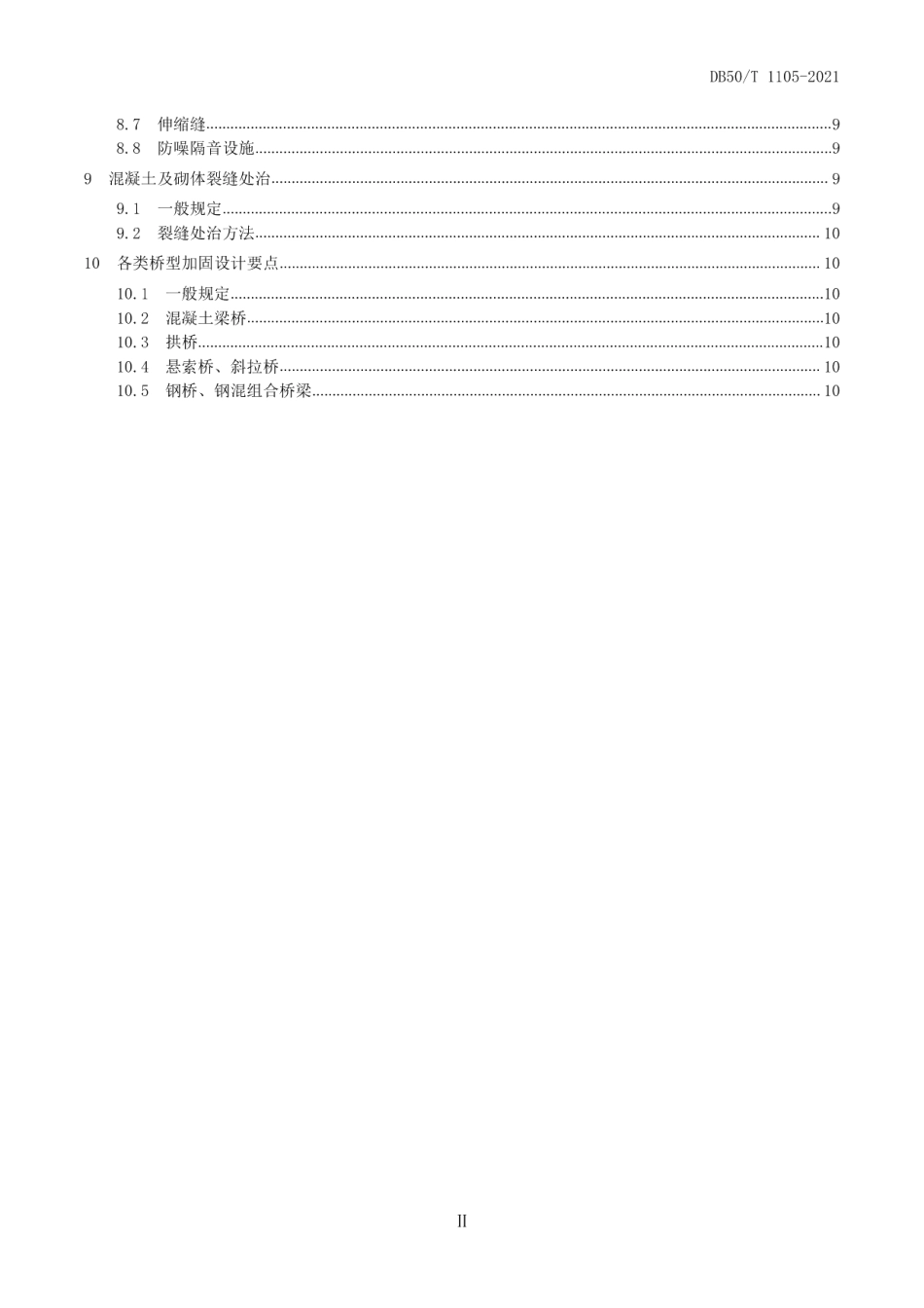 城市桥梁加固设计规程 DB50T 1105-2021.pdf_第3页