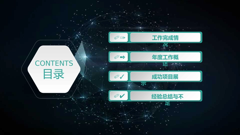 星空风工作总结汇报PPT模板-(精品).pptx_第2页