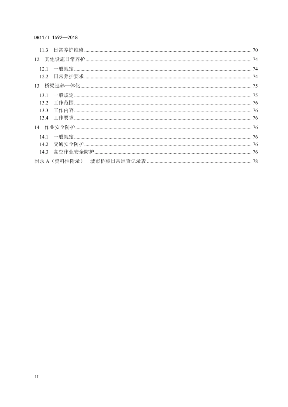 城市桥梁日常养护作业规程 DB11T 1592-2018.pdf_第3页