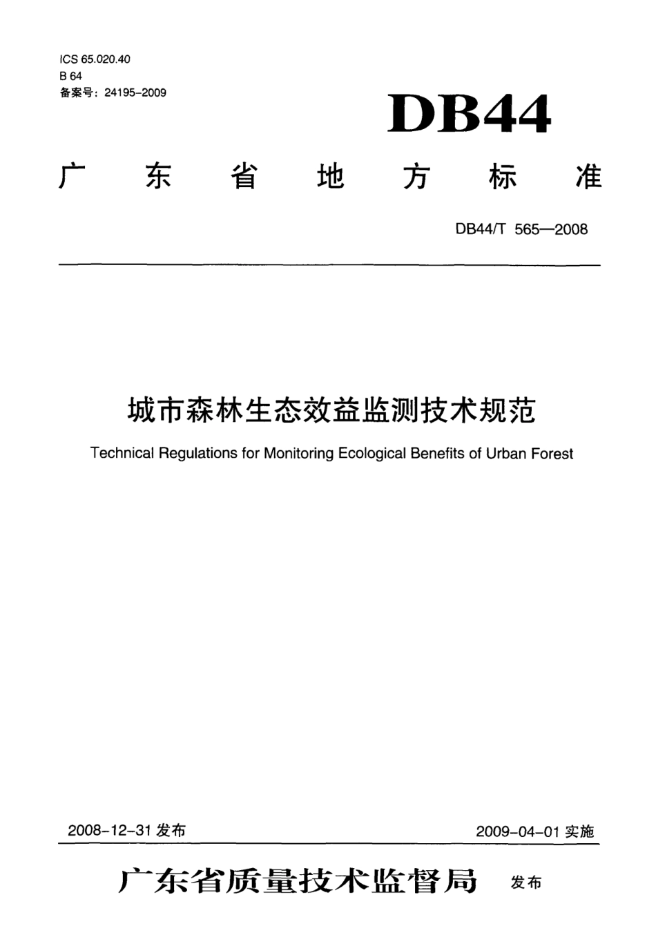 城市森林生态效益监测技术规范 DB44T 565-2008.pdf_第1页