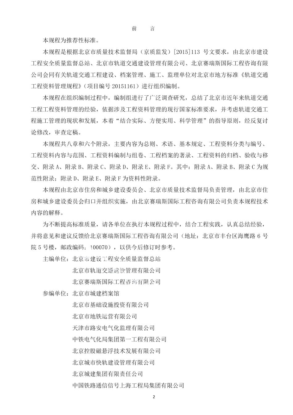 城市轨道交通工程资料管理规程 DB11T 1448-2017.pdf_第3页