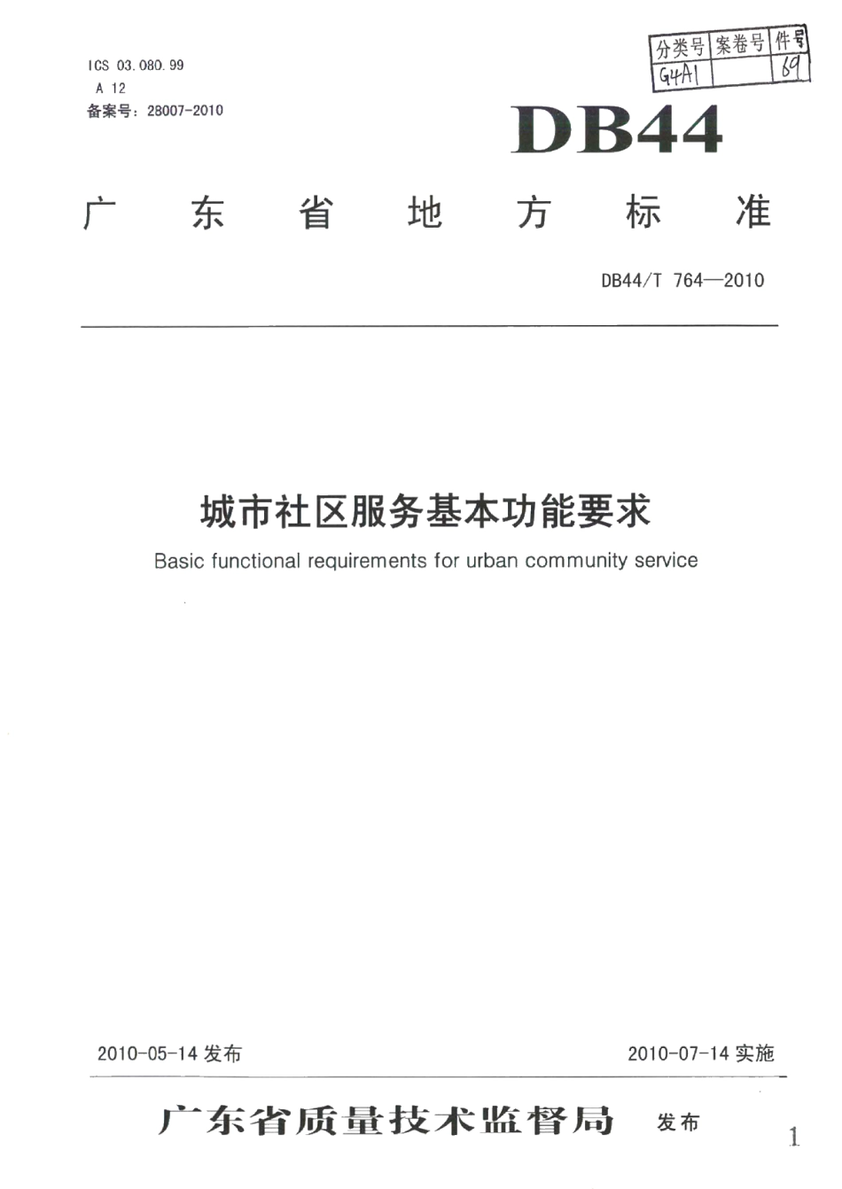城市社区服务基本功能要求 DB44T 764-2010.pdf_第1页