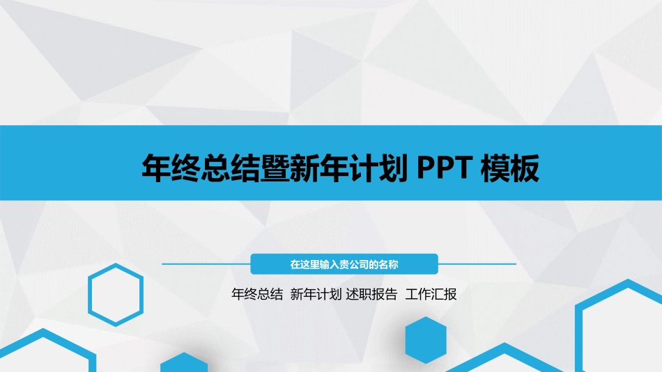 超强实用年终总结计划PPT模板.pptx_第1页