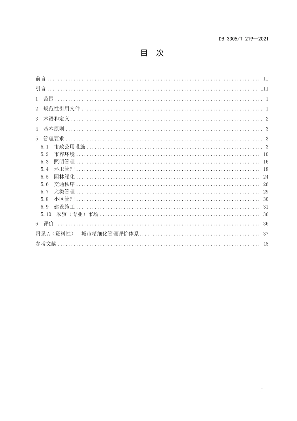 城市精细化管理规范 DB3305T 219-2021.pdf_第2页