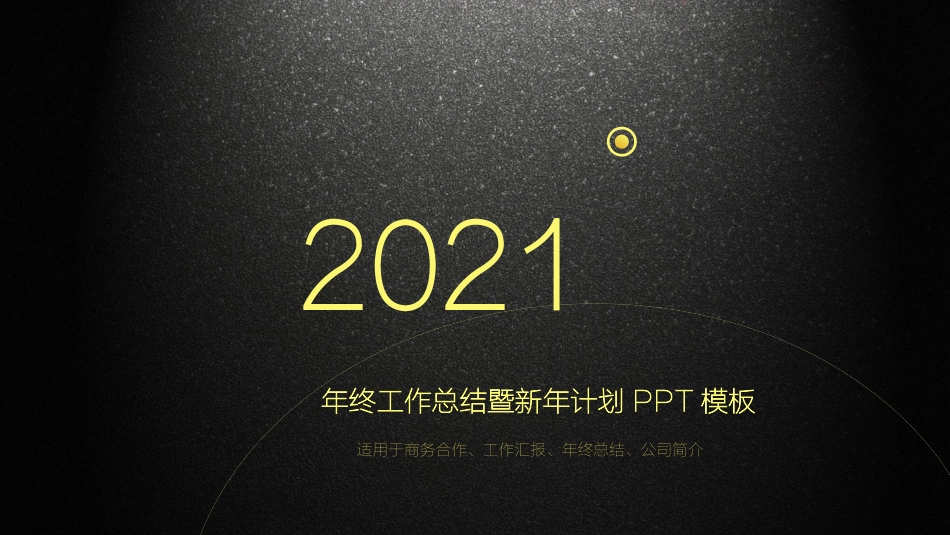 高端黑金总结汇报PPT模板.pptx_第1页