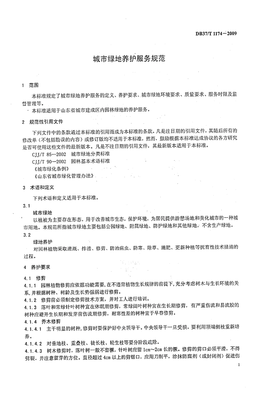 城市绿地养护服务规范 DB37T 1174-2009.pdf_第3页