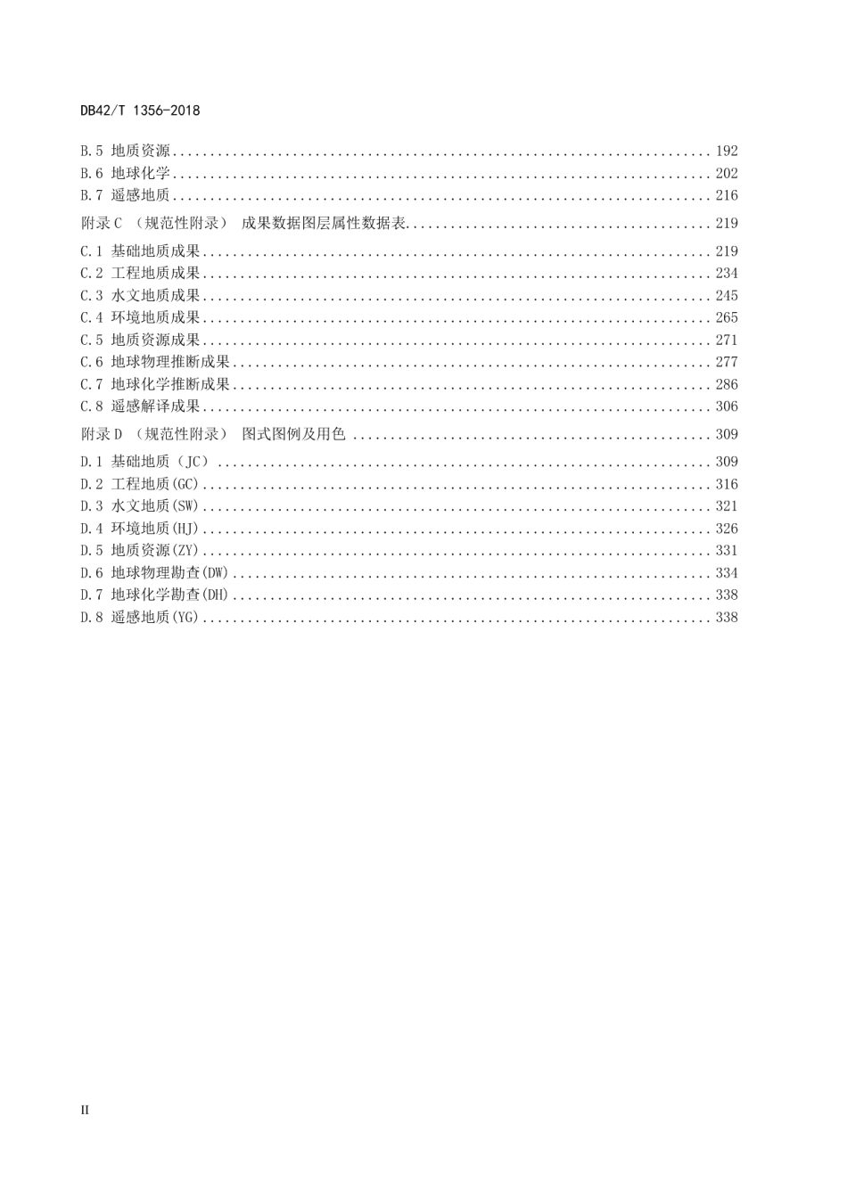 城市地质调查数据分类编码及图式图例 DB42T 1356-2018.pdf_第3页