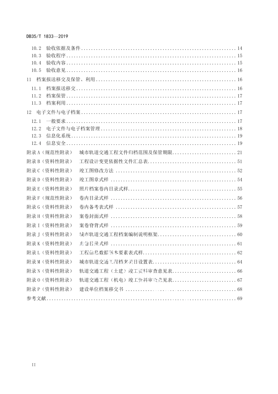 城市轨道交通工程档案管理规范 DB35T 1833-2019.pdf_第3页