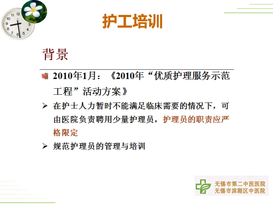 1职业道德、礼仪规范及安全管理.pptx_第2页