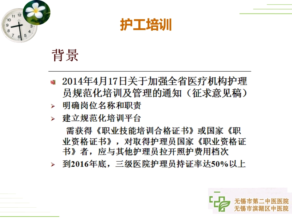 1职业道德、礼仪规范及安全管理.pptx_第3页