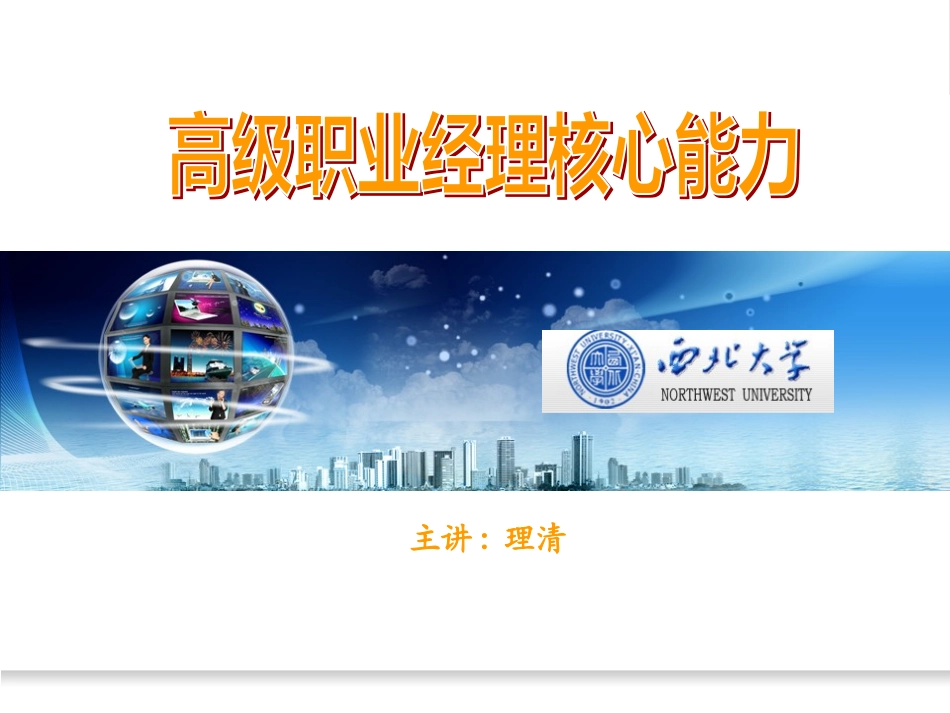 1经理人职业化43.pptx_第1页