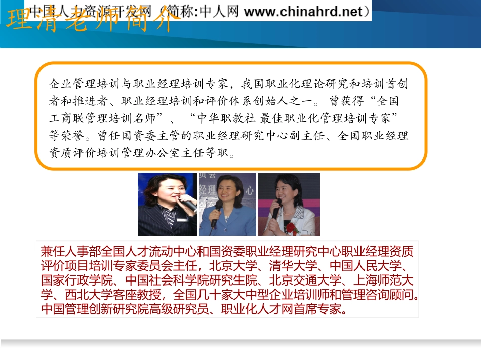1经理人职业化43.pptx_第2页