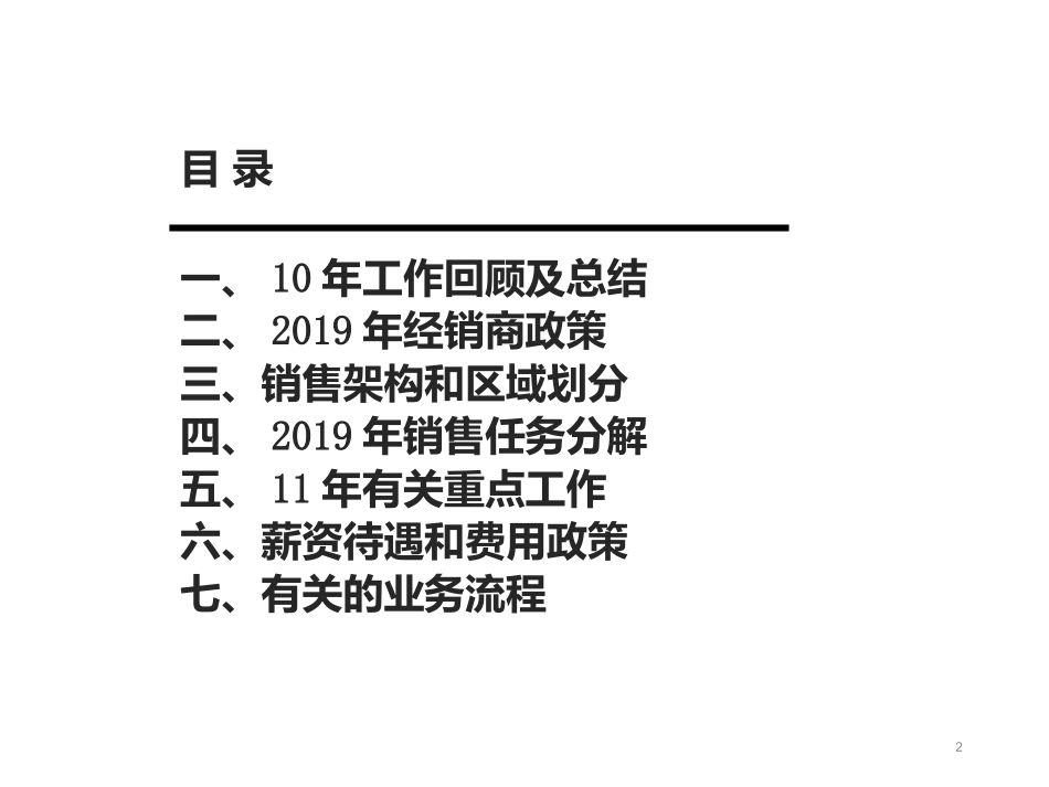 销售部年度工作总结.ppt_第2页