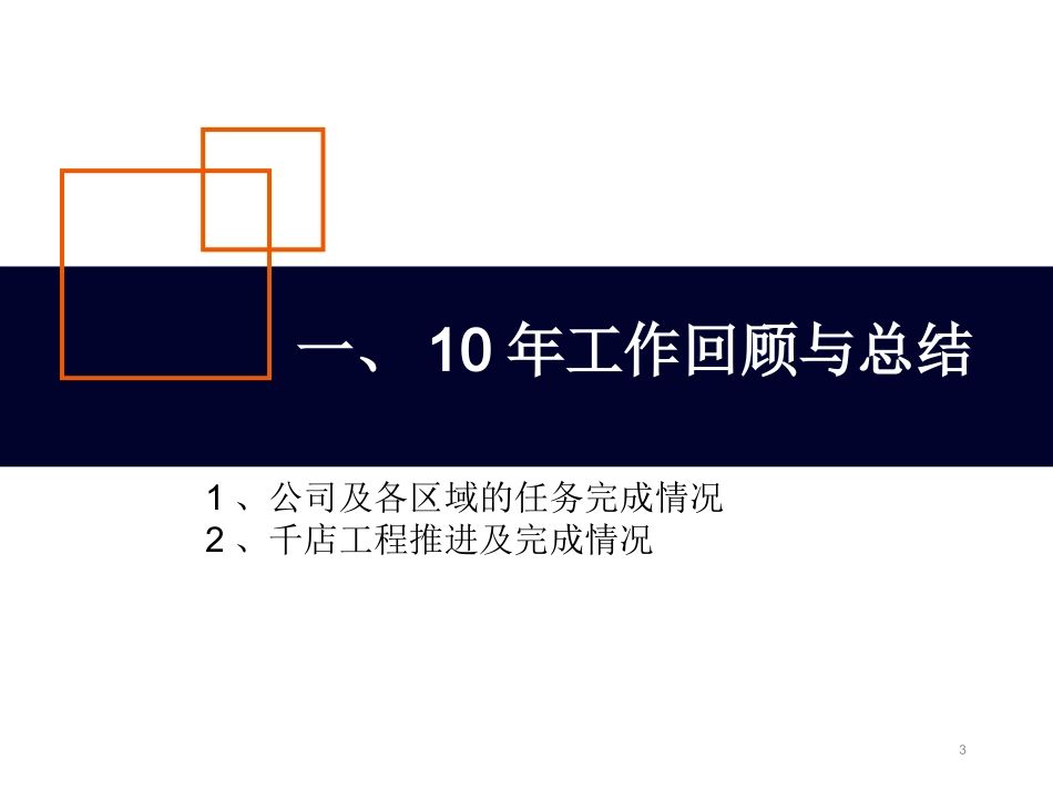 销售部年度工作总结.ppt_第3页