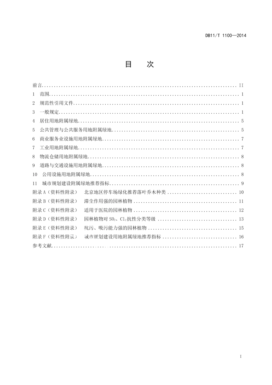 城市附属绿地设计规范 DB11T 1100-2014.pdf_第2页