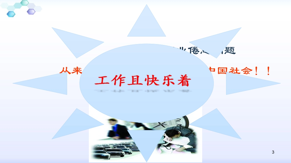 公务员职业倦怠及有效干预 (2).ppt_第3页