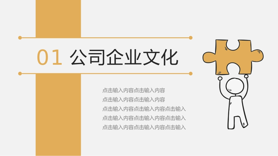 创意新员工入职培训PPT模板.pptx_第3页