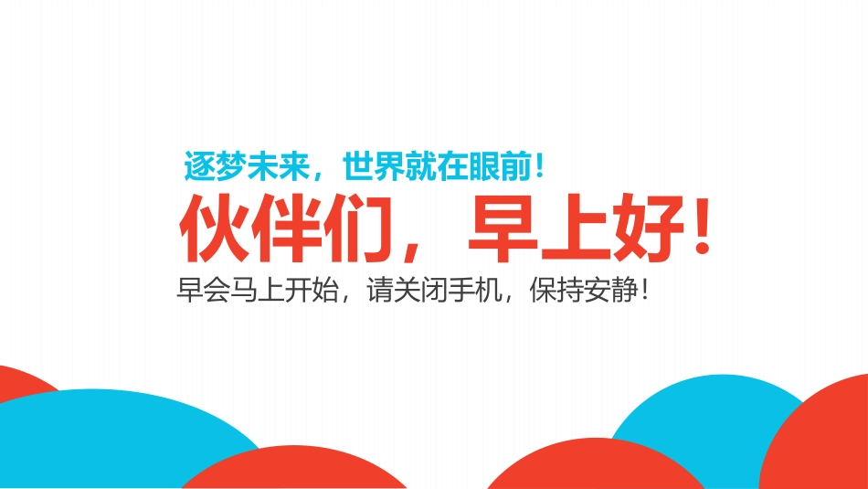 公司职场例会早会PPT模板.pptx_第2页