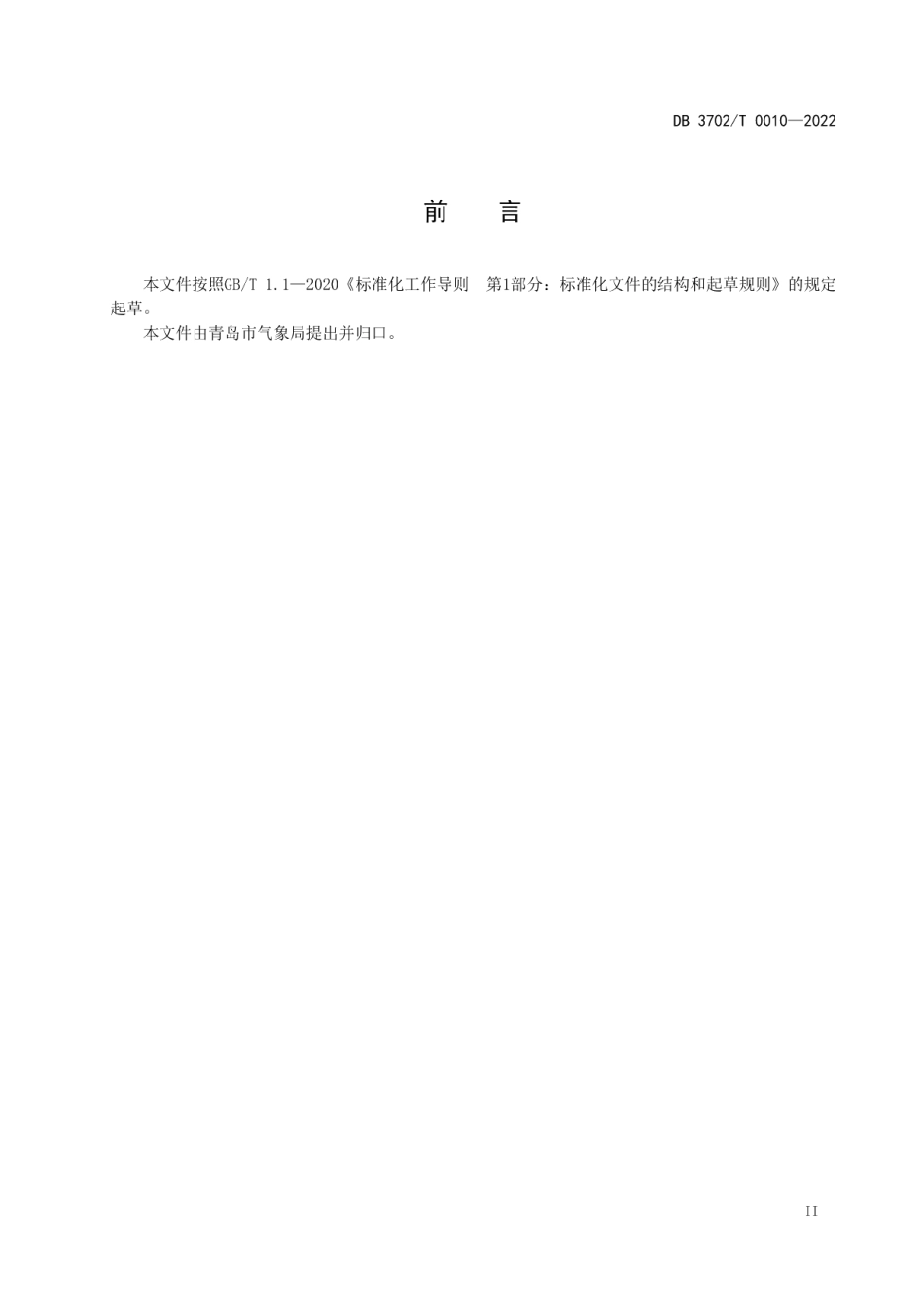 城市道路交通气象服务规范 DB3702T 0010-2022.pdf_第3页