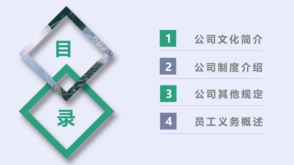 大气新员工入职培训PPT模板.pptx_第2页