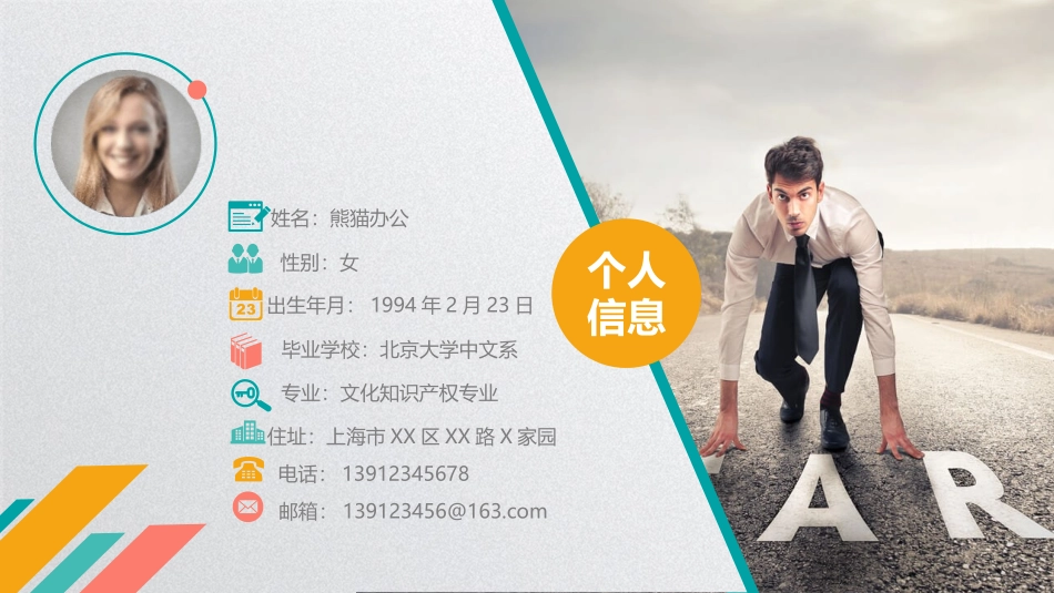 彩色活泼大学生职业生涯规划PPT模板.pptx_第2页