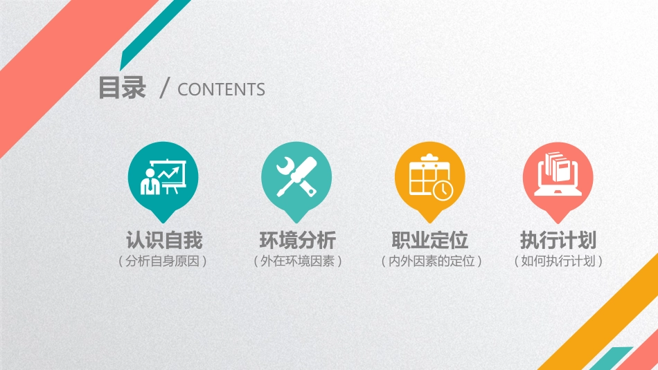 彩色活泼大学生职业生涯规划PPT模板.pptx_第3页