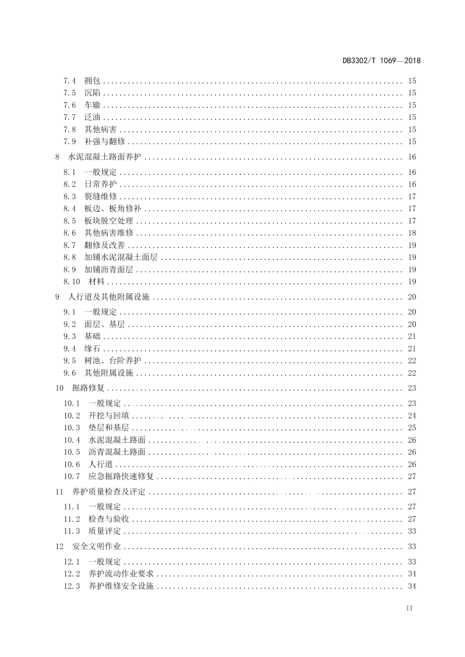 城市道路养护技术规程 DB3302T 1069-2018.pdf_第3页