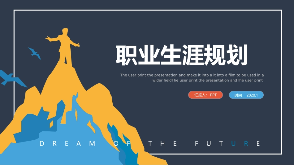 扁平化职业生涯规划PPT模板.pptx_第1页