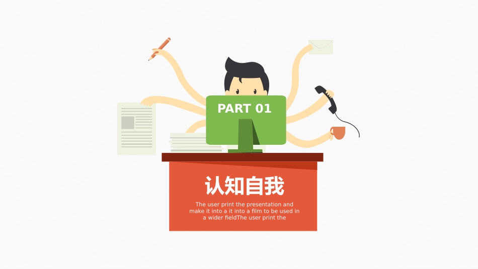 扁平化职业生涯规划PPT模板.pptx_第3页