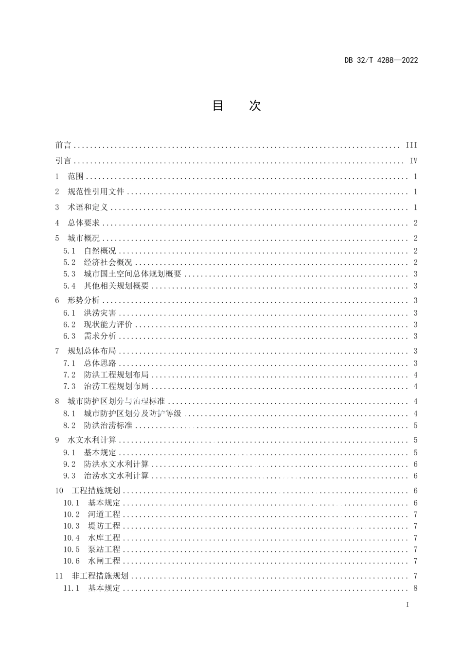 城市防洪规划编制规程 DB32T 4288-2022.pdf_第2页