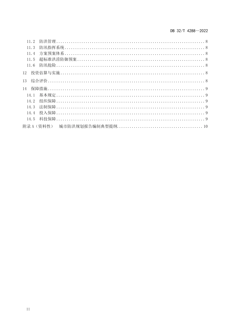 城市防洪规划编制规程 DB32T 4288-2022.pdf_第3页